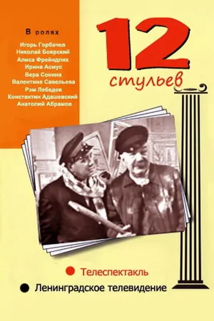 12 صندلی