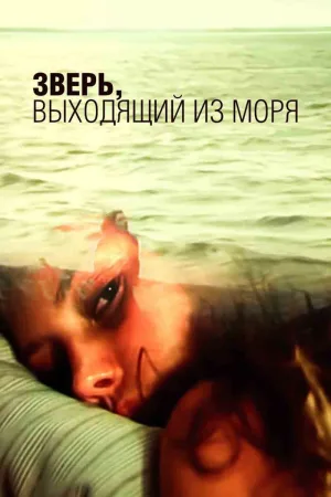 هیولا از دریای ژرف به سطح می آید