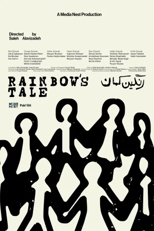 حکایت رنگین‌کامی ها