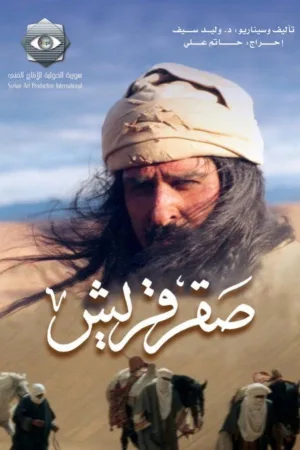 عقاب قیسراش